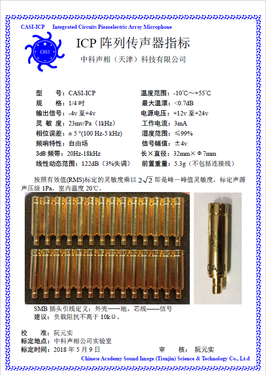 陣列傳聲器-金手指